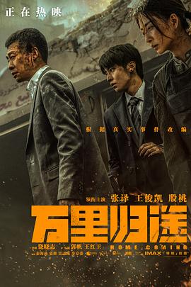 星空传媒《万里归途》免费在线观看