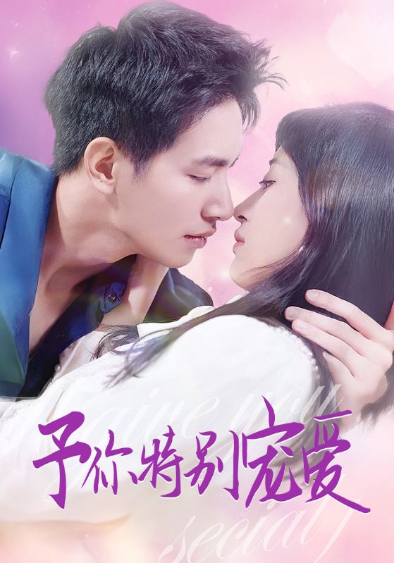 明星黑料《长安的荔枝》免费在线观看