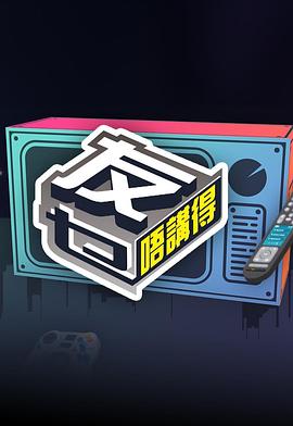 星空影视《友乜唔讲得 友乜唔講得》免费在线观看