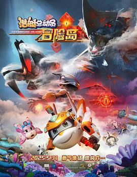 星空影视《潜艇总动员:冒险岛》免费在线观看