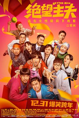 星空传媒《绝望主夫》免费在线观看