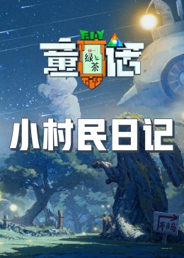 星空影视《童话》免费在线观看