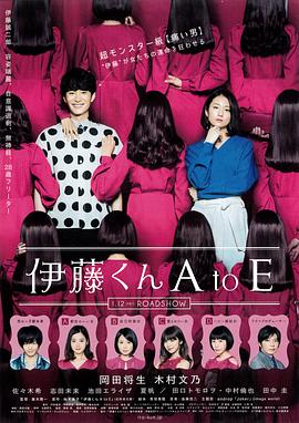 星空传媒《伊藤君A到E》免费在线观看