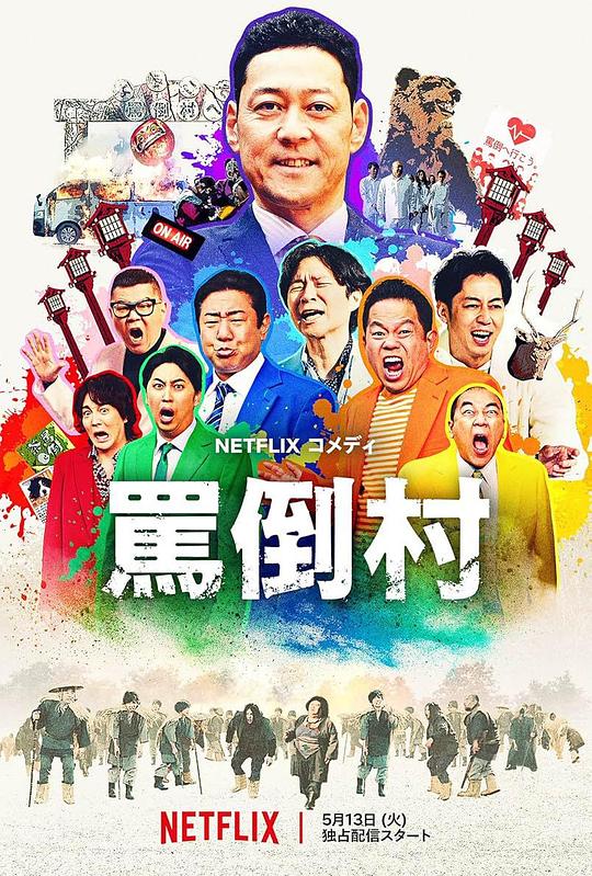 星空传媒《罵倒村》免费在线观看