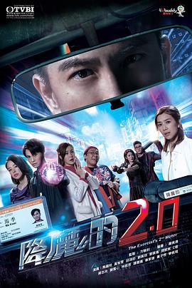星空传媒《降魔的2.0》免费在线观看