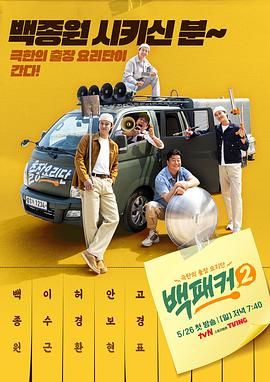 明星黑料《白Packer 2》免费在线观看
