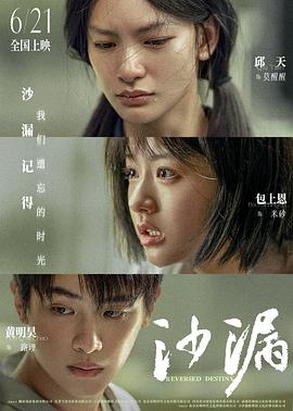 星空影视《沙漏》免费在线观看