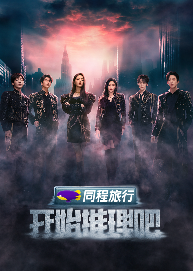 星空影视《开始推理吧 第三季》免费在线观看