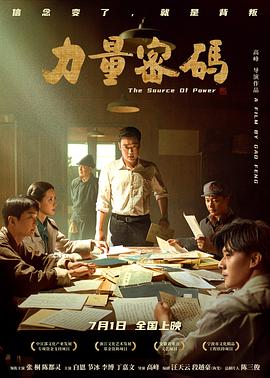 星空传媒《力量密码》免费在线观看
