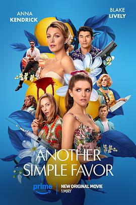 星空传媒《再帮个小忙 Another Simple Favor》免费在线观看