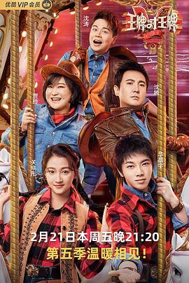 星空影视《王牌对王牌第五季》免费在线观看