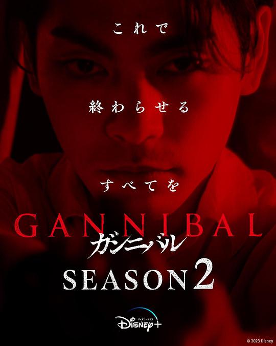 星空影视《噬亡村 第二季 ガンニバル Season 2》免费在线观看