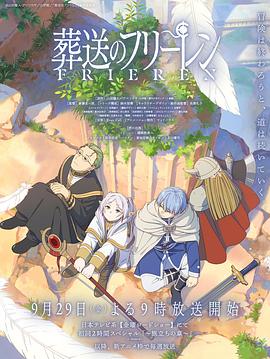 星空传媒《葬送的芙莉莲 葬送のフリーレン》免费在线观看