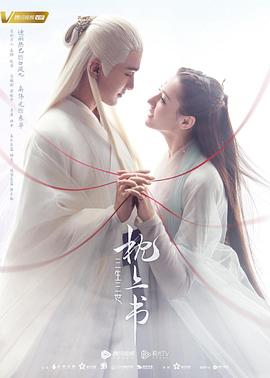 星空影视《三生三世枕上书》免费在线观看