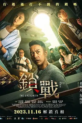 星空影视《锁战》免费在线观看