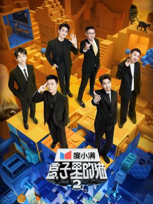 星空传媒《盒子里的猫 第二季》免费在线观看