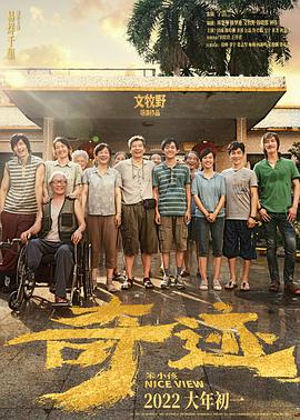 星空影视《奇迹·笨小孩》免费在线观看
