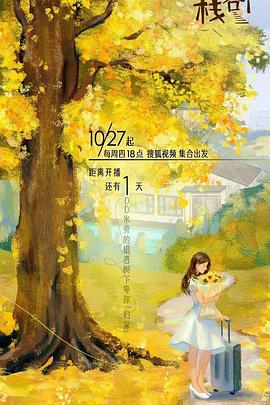 星空影视《一人客栈》免费在线观看