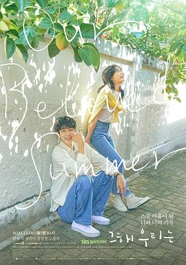 星空传媒《那年，我们的夏天》免费在线观看