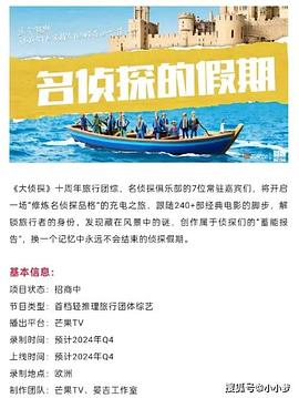 星空影视《名侦探的假期》免费在线观看