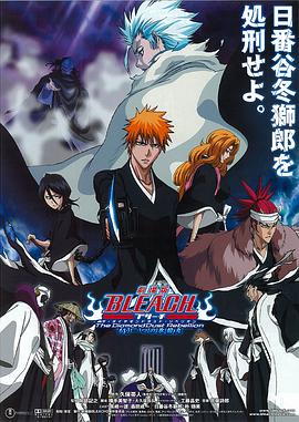 明星黑料《死神剧场版：钻石星尘的反叛 另一个冰轮丸[电影解说]》免费在线观看
