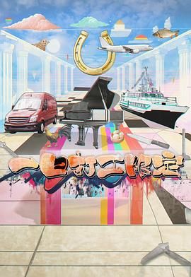 星空传媒《一日打工限定》免费在线观看