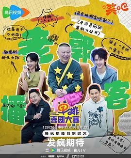 星空影视《单排喜剧大赛》免费在线观看