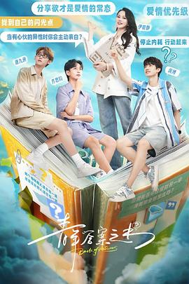 星空传媒《青年答案之书》免费在线观看
