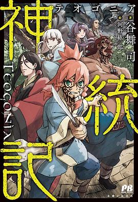 星空影视《神统记 神統記》免费在线观看
