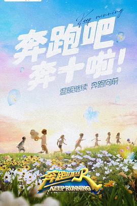 星空影视《奔跑吧 第六季》免费在线观看