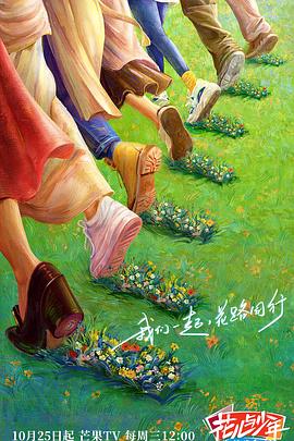 明星黑料《花儿与少年·丝路季》免费在线观看
