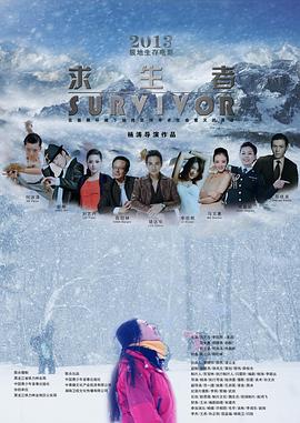 星空传媒《求生者》免费在线观看