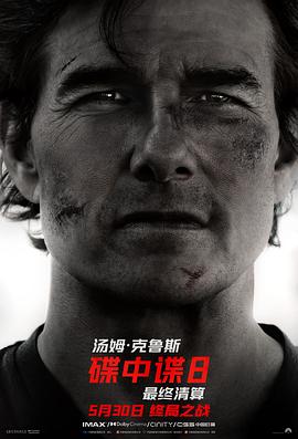 星空影视《碟中谍8：最终清算 Mission: Impossible - The Final Reckoning》免费在线观看