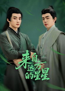 星空影视《来自远方的星星》免费在线观看