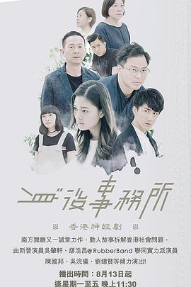 明星黑料《身后事务所 身後事務所》免费在线观看