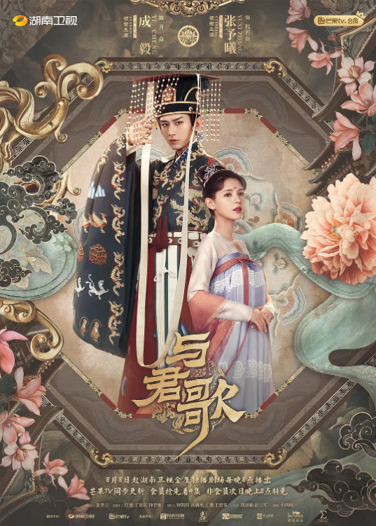 明星黑料《与君歌》免费在线观看