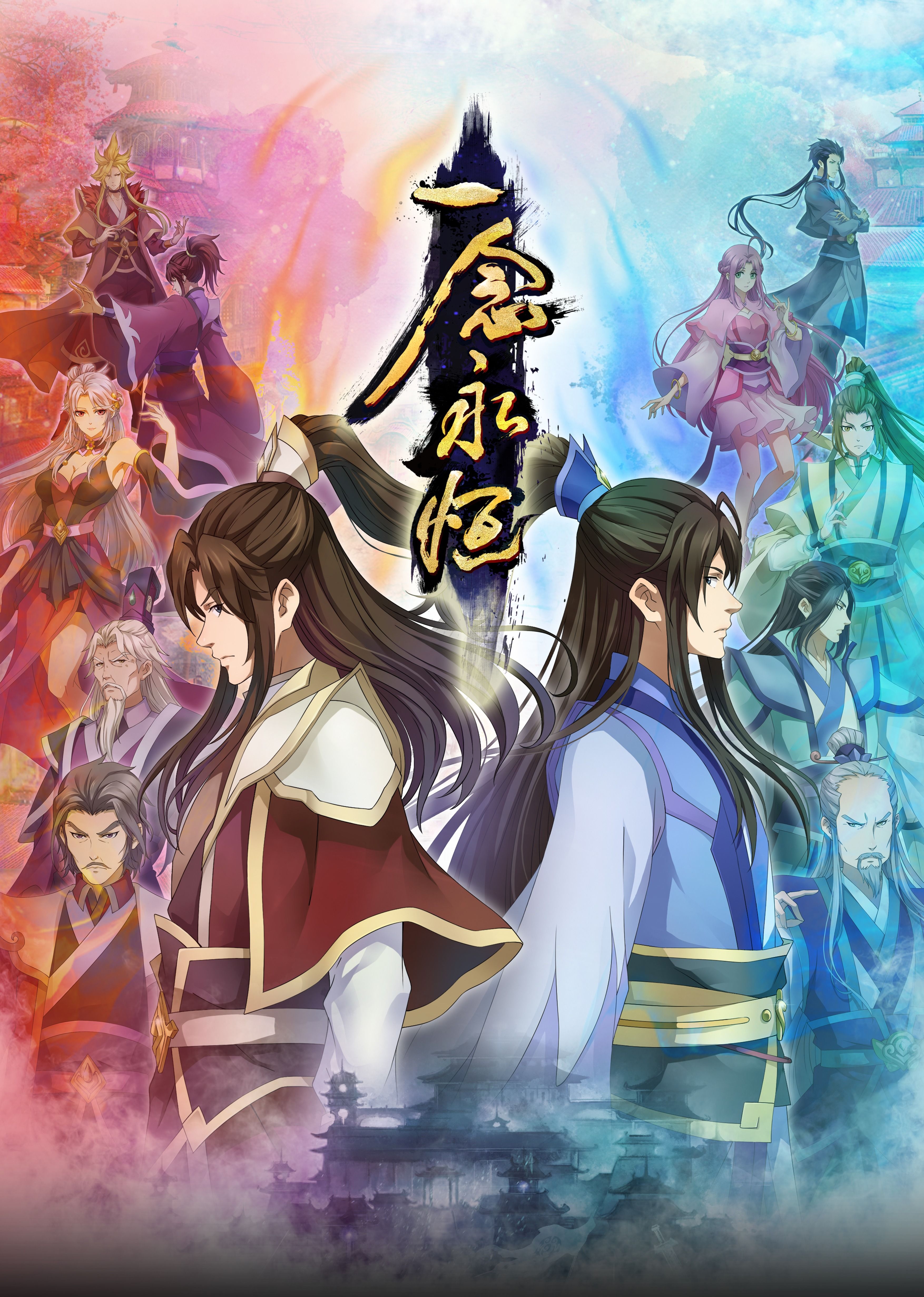星空传媒《一念永恒合集篇》免费在线观看