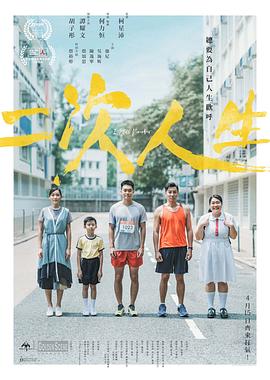 明星黑料《二次人生》免费在线观看