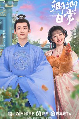 星空影视《卿卿日常》免费在线观看