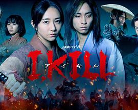 星空传媒《I, KILL》免费在线观看