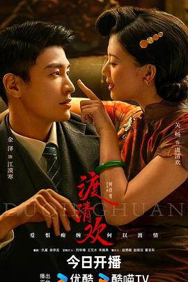 明星黑料《渡清欢》免费在线观看