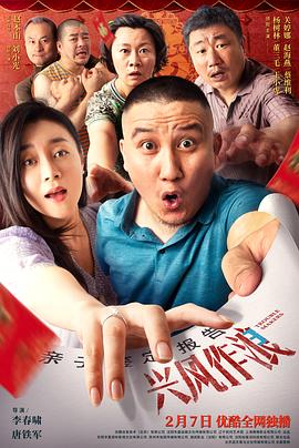 明星黑料《兴风作浪3》免费在线观看