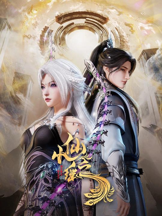 星空传媒《小仙之瑶》免费在线观看