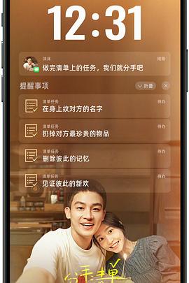 明星黑料《分手清单》免费在线观看