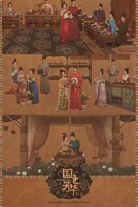 明星黑料《国色芳华[电影解说]》免费在线观看