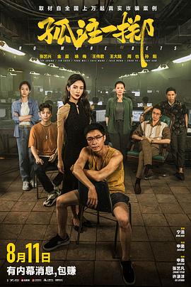 星空影视《孤注一掷》免费在线观看