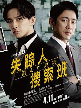 星空传媒《失踪者搜寻组消失的真相》免费在线观看