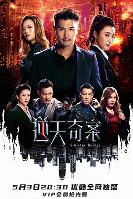 明星黑料《逆天奇案》免费在线观看