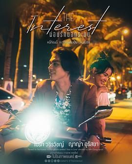 星空影视《讨债人 ผ่อนรักนอกระบบ》免费在线观看