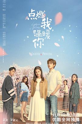 明星黑料《点燃我，温暖你》免费在线观看